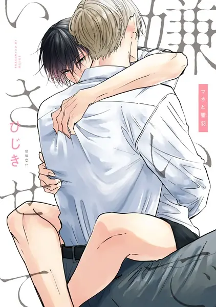 Gambar Cover Manga Kirai de Isasete: Manager to Otoha