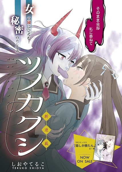 Gambar Cover Manga Tsunokakushi