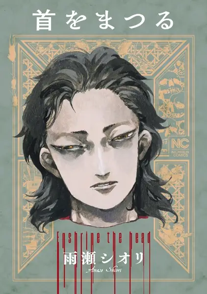 Gambar Cover Manga Kubi wo Matsuru