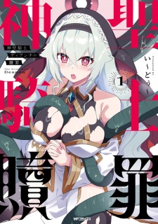 Sampul Manga Shinsei Kishi Deanna no Shokuzai