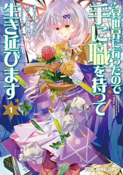 Gambar Cover Manga Isekai ni Itta node Te ni Shoku wo Motte Ikinobimasu