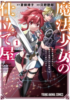 Sampul Manga Mahou Shoujo no Shitateya: Kare wa Saikyou dewa Nai ga, Kanojo wo Saikyou ni Suru Ishou wo Shitatete Nariagaru