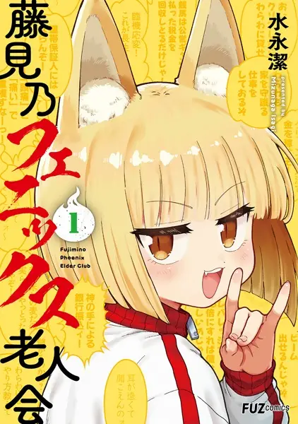 Gambar Cover Manga Fujimino Phoenix Roujinkai