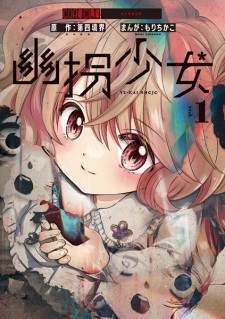 Sampul Manga Yuukai Shoujo