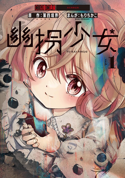 Gambar Cover Manga Yuukai Shoujo