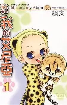 Gambar Manga Me and My Ainia