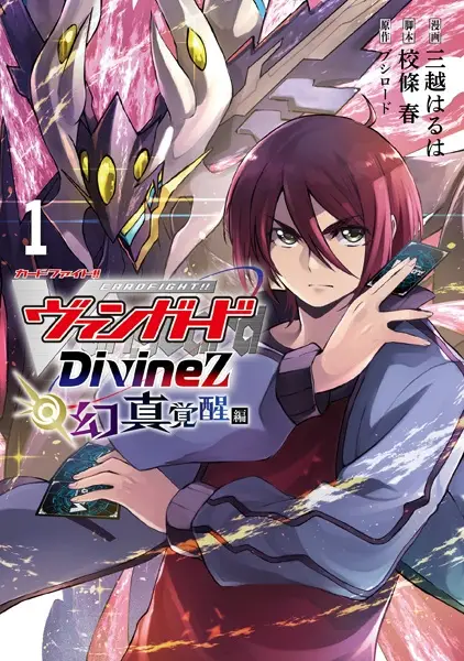 Gambar Cover Manga Cardfight!! Vanguard Divinez: Genma Kakusei-hen