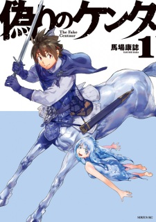 Sampul Manga Itsuwari no Kenta