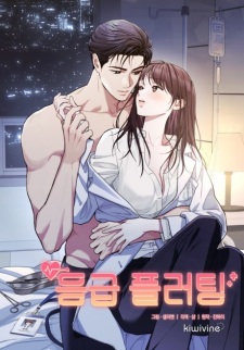 Sampul Manga Emergency Flirting