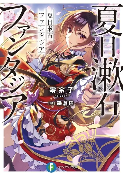 Gambar Cover Manga Natsume Souseki Fantasia