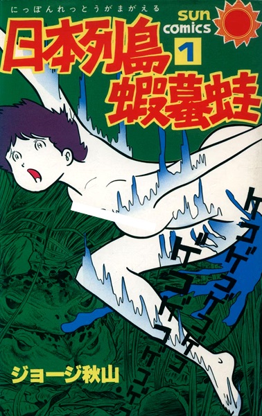 Gambar Cover Manga Nippon Rettou Gamagaeru