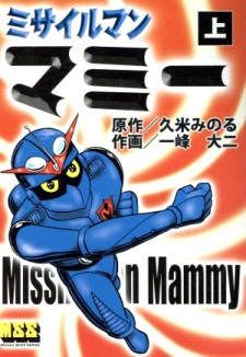 Sampul Manga Missileman Mammy
