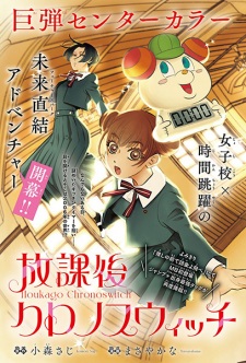 Sampul Manga Houkago Chronoswitch