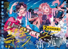 Sampul Manga Suisei, Rock You