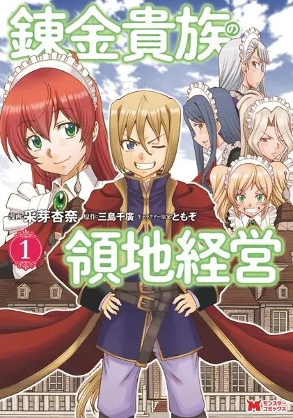 Gambar Cover Manga Renkin Kizoku no Ryouchi Keiei