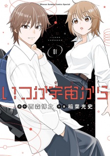 Sampul Manga Itsuka Sora kara
