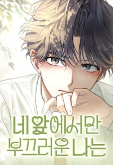 Sampul Manga I'm Only Embarrassed in Front of You