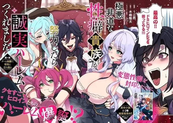 Gambar Cover Manga Gokuaku Hidou na Seiheki Kizoku ga Doryoku shitara Seijitsu Harem Tsukuremashita
