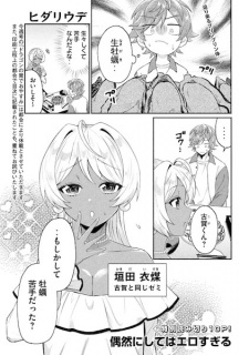 Sampul Manga Guuzen ni Shite wa Erosugiru