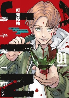 Sampul Manga Jin: Kakuto Haouden