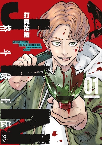Gambar Cover Manga Jin: Kakuto Haouden