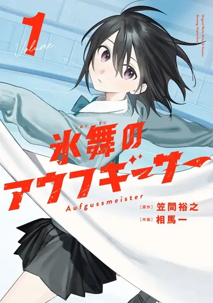 Gambar Cover Manga Koorimai no Aufgießer