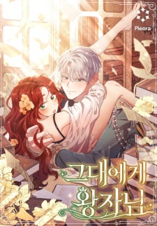 Sampul Manga A Prince to You