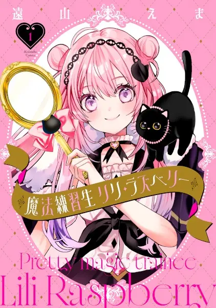 Gambar Cover Manga Mahou Renshuusei Lili Raspberry