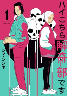 Sampul Manga Hai Kochira Kaikibu desu