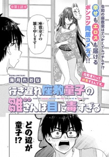 Sampul Manga Ikiokure Zashiki Warashi no Hina-san wa Me ni Doku Sugiru
