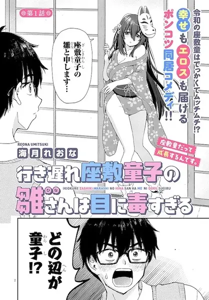 Gambar Cover Manga Ikiokure Zashiki Warashi no Hina-san wa Me ni Doku Sugiru