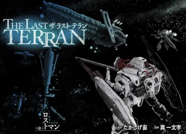 Gambar Cover Manga The Last Terran