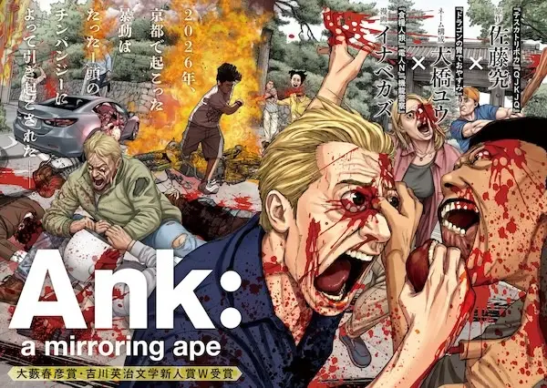 Gambar Cover Manga Ank: A Mirroring Ape