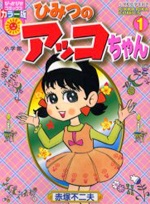 Gambar Cover Manga Himitsu no Akko-chan