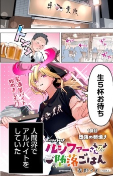 Gambar Manga Lucifer-san no Daraku Gohan