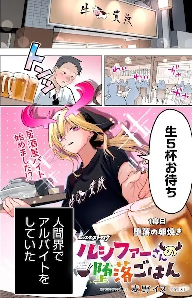 Gambar Cover Manga Lucifer-san no Daraku Gohan