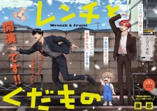 Sampul Manga Wrench to Kudamono