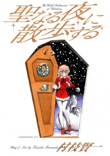 Sampul Manga Seinaru Yoru ni Sanpo suru