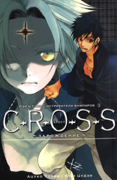 Gambar Cover Manga Seitoubatsutai Rei & Saki C-R-O-S-S