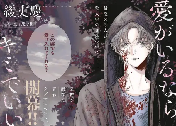 Gambar Cover Manga Ai ga Iru nara Kimi de Ii