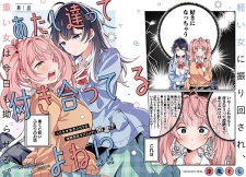 Sampul Manga Atashitachi tte Tsukiatteru yo ne!?
