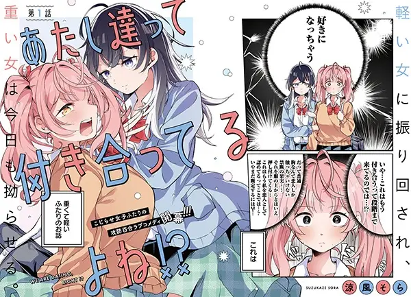Gambar Cover Manga Atashitachi tte Tsukiatteru yo ne!?