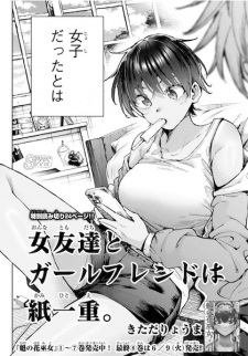 Sampul Manga Onna Tomodachi to Girlfriend wa Kamihitoe.