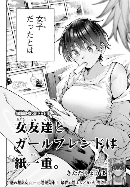 Gambar Cover Manga Onna Tomodachi to Girlfriend wa Kamihitoe.