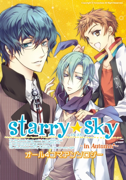 Gambar Manga Starry☆Sky: In Autumn - 4-koma Anthology
