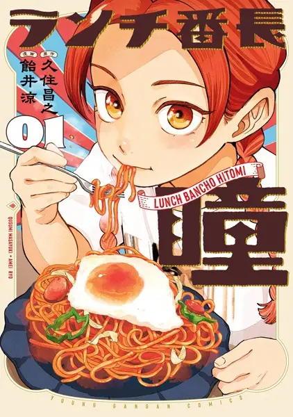 Gambar Cover Manga Lunch Banchou Hitomi