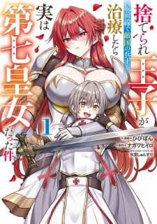 Sampul Manga Suterare Ouji ga Saizensen de Tekikoku no Heishi wo Chiryou shitara Jitsu wa Dainana Oujo Datta Ken