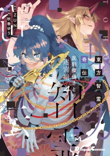 Gambar Manga Touhou Chireikiden: Hansoku Tantei Satori - Meikyuu-hen