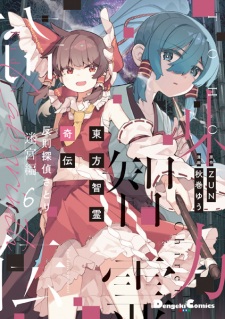 Gambar Manga Touhou Chireikiden: Hansoku Tantei Satori - Meikyuu-hen
