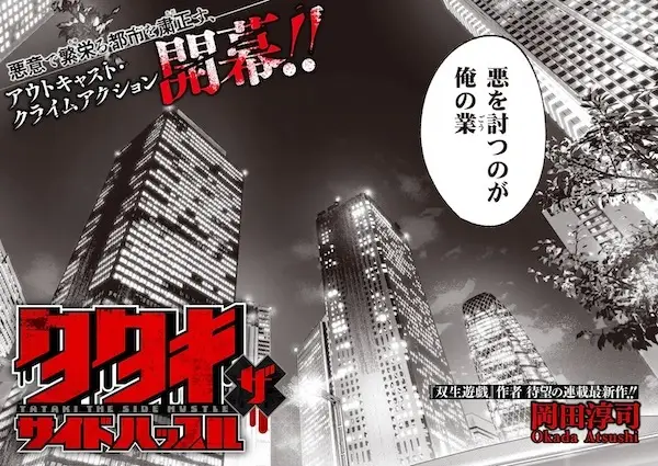 Gambar Cover Manga Tataki the Side Hustle